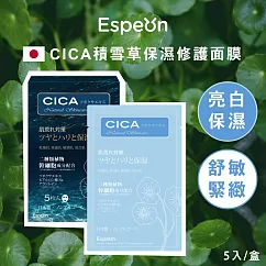 日本Espeon CICA積雪草保濕修護面膜(5入/盒)