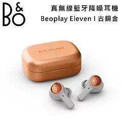 B&O Beoplay Eleven 主動降噪無線藍牙耳機 入耳式耳機 古銅金