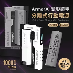 VOORCA 輕型機甲 PD20W分離式行動電源 10000mAh可拆式電池 灰色