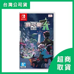 【Nintendo 任天堂】Switch NS 寶可夢傳說 Z-A 中文版 台灣公司貨