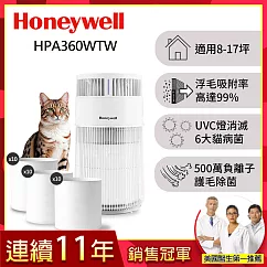 美國Honeywell 貓咪UVC殺菌抗敏空氣清淨機 HPA360WTW (適用8-17坪|喵淨機)▼送前置靜電棉濾網30入