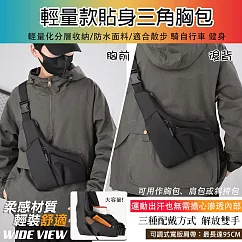 【WIDE VIEW】輕量款貼身三角胸包(防盜貼身槍包 防水尼龍側肩包 斜背包 三角包 休閒單肩包 防盜包/2090)