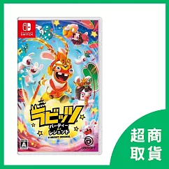 【Nintendo 任天堂】Switch NS 瘋狂兔子：傳奇派對 中文版