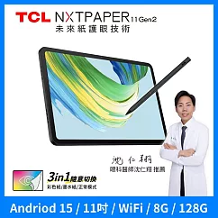 TCL NXTPAPER 11 Gen2 11吋 全彩未來紙螢幕 8G+128G WiFi 平板電腦 含手寫筆套組