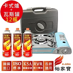 怡家寶 E-JOBO 韓國進口萊莉雅卡式瓦斯爐/台+瓦斯罐12瓶超值組 登山 露營 聚餐 瓦斯罐 野炊器具
