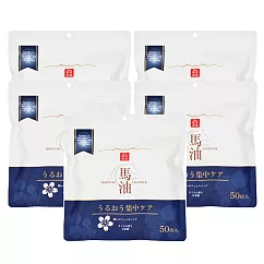 LISHAN 馬油水潤嫩顏面膜 50片 (五入組)