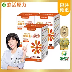 【悠活原力】悠活葉黃素+蝦紅素複方軟膠囊x2(30入/盒)(效期至2026/07/10)