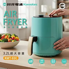 【川井電通】3.2L多功能氣炸鍋(KWT-03C)