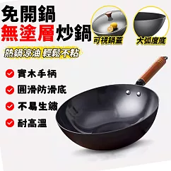 免開鍋無塗層炒鍋 平底鍋 大鐵鍋 煎鍋 湯鍋燉鍋 不挑爐具 34cm精鐵帶蓋+不鏽鋼鏟