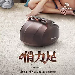 TAKASHIMA 高島 俏力足 暖足按摩器 腳底按摩器 M-8807 古銅金
