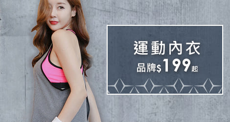 運動內衣