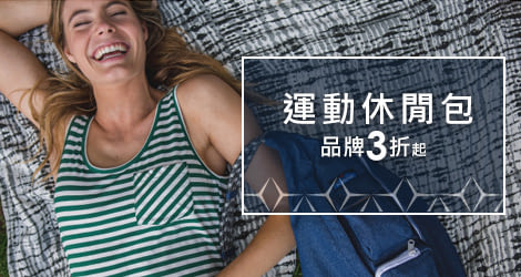 運動休閒包