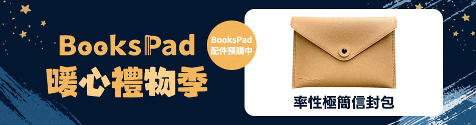7.8吋率性極簡・裸色信封包