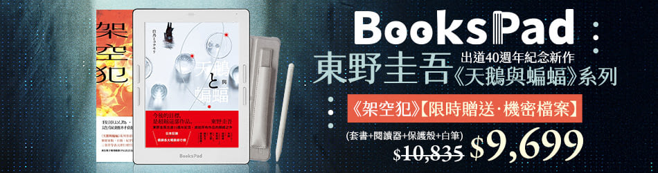 多款BooksPad套書優惠組