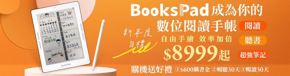 BooksPad自由手繪．效率加倍