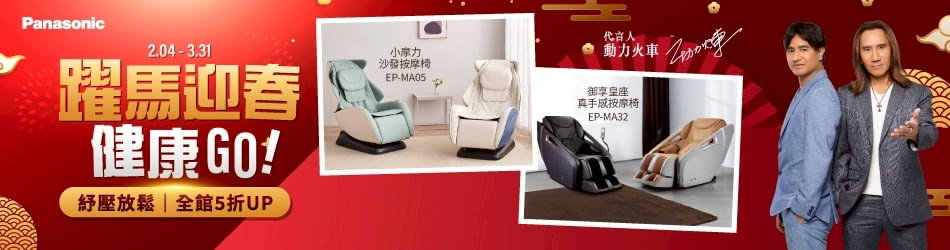 Panasonic按摩椅