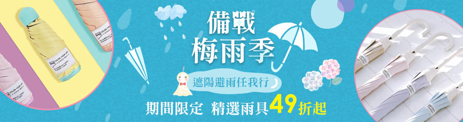 備戰梅雨季