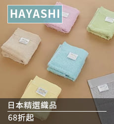 HAYASHI 68折起