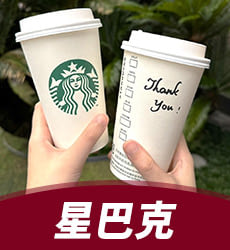 星巴克