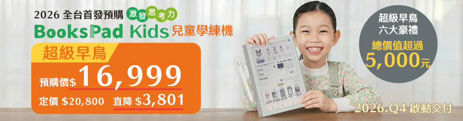 \好評再延長/超級早鳥預購中