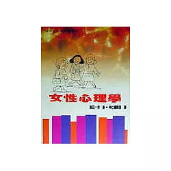 博客來 女性心理學