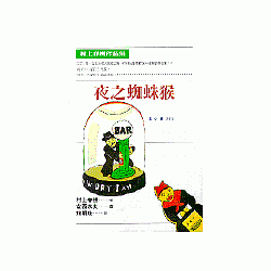 博客來 夜之蜘蛛猴