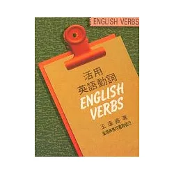 博客來 B 活用英語動詞english Verbs