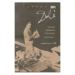 博客來 記憶的堅持 達利