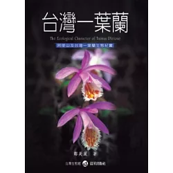 博客來 台灣一葉蘭