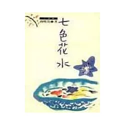 博客來 七色花水