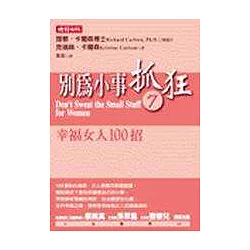 博客來 別為小事抓狂 7 幸福女人100招