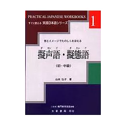 博客來 擬聲語 擬態語 初 中級