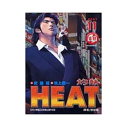 博客來 Heat灼熱11