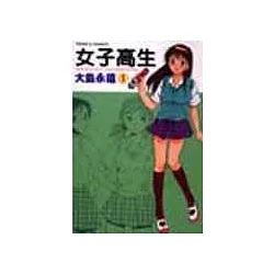 博客來 女子高生1