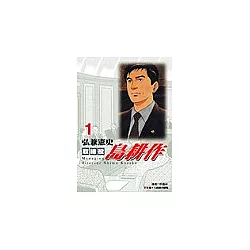 博客來 取締役島耕作 01