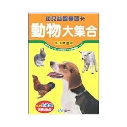 博客來 動物大集合