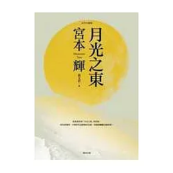 博客來 月光之東