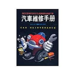 博客來 汽車維修手冊