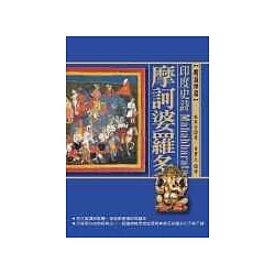 博客來 印度史詩 摩訶婆羅多