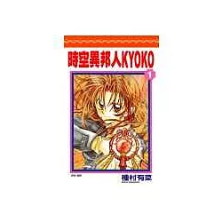 博客來 時空異邦人kyoko 01