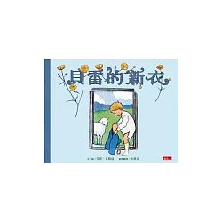 博客來 貝雷的新衣