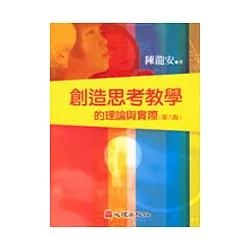 博客來 創造思考教學的理論與實際 第六版