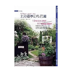博客來 北海道夢幻私花園