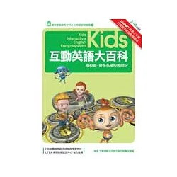 博客來 Kids互動英語大百科 校園篇 奇多多校園歷險記 數位學習版