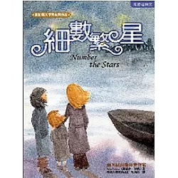 博客來 細數繁星