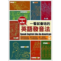 博客來 一看就會唸的英語發音法 附mp3