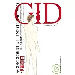 博客來 G I D 跨越性別之路下集