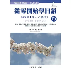 從零開始學日語