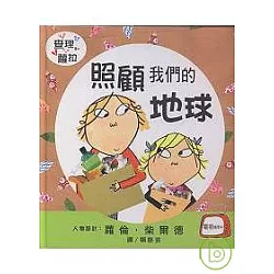博客來 照顧我們的地球