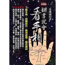 博客來 翻書就會看手相